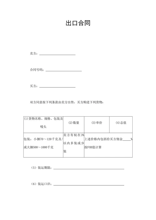 出口合同