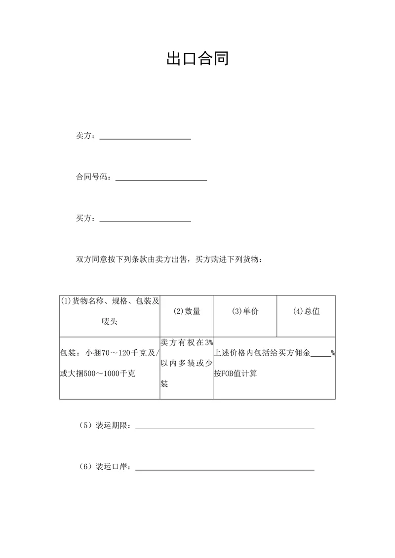出口合同