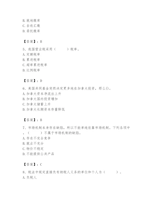 2024年国家电网招聘之经济学类题库附参考答案【实用】.docx