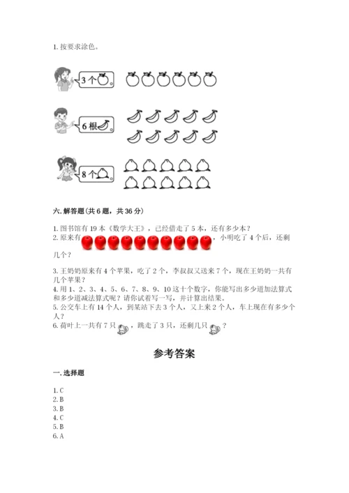 小学数学试卷一年级上册数学期末测试卷（夺冠系列）.docx