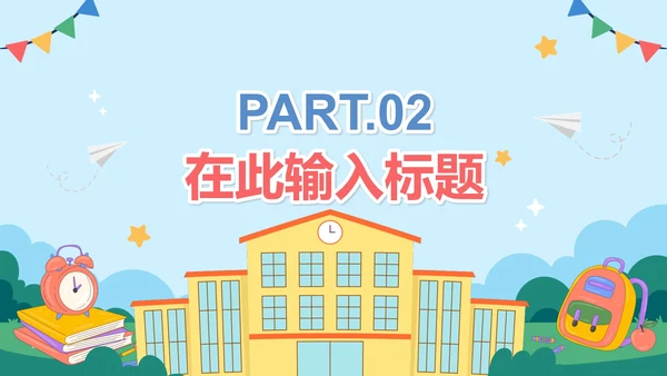 卡通手绘小学生开学季开学典礼PPT模板