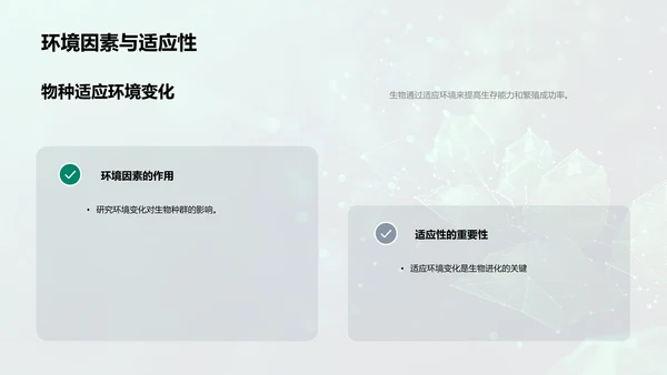 生物进化探讨报告PPT模板