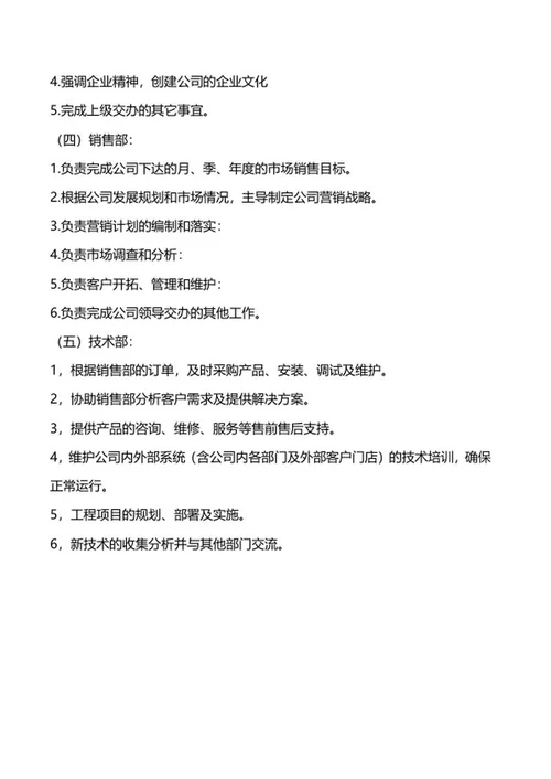 公司部门组织架构word模板
