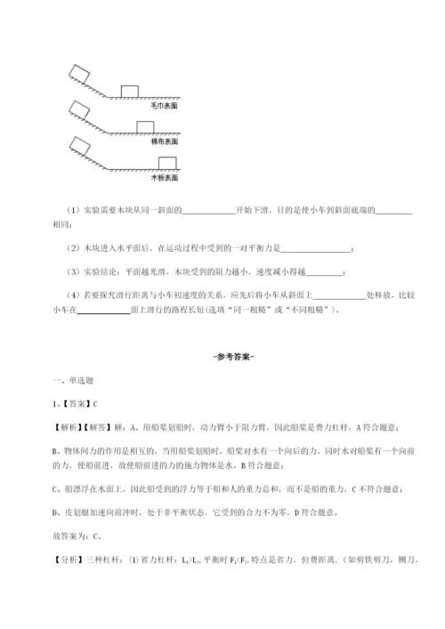 滚动提升练习天津南开大附属中物理八年级下册期末考试综合测评试题（解析卷）.docx