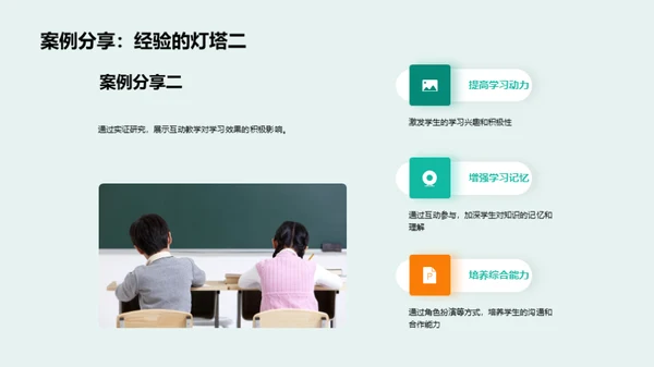 激活教学 互动提效