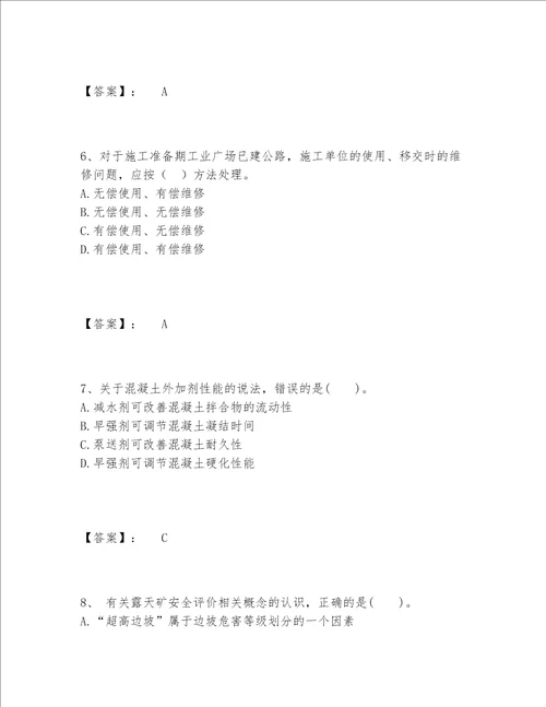 2022年最新一级建造师之一建矿业工程实务题库题库大全a4版可打印