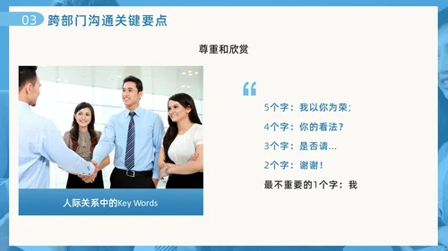 蓝色撕纸风跨部门沟通企业培训PPT模板沟通技巧