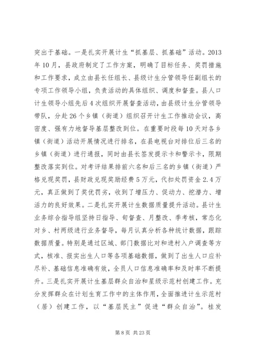 乡镇计生委人口和计划生育工作总结.docx