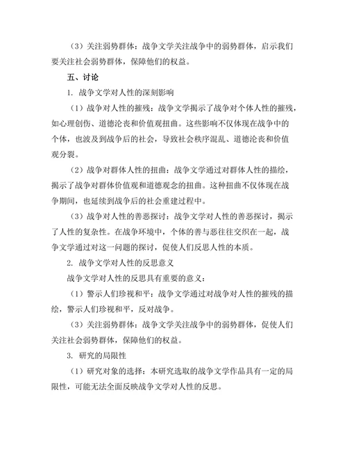 战争文学对人性的深刻反思
