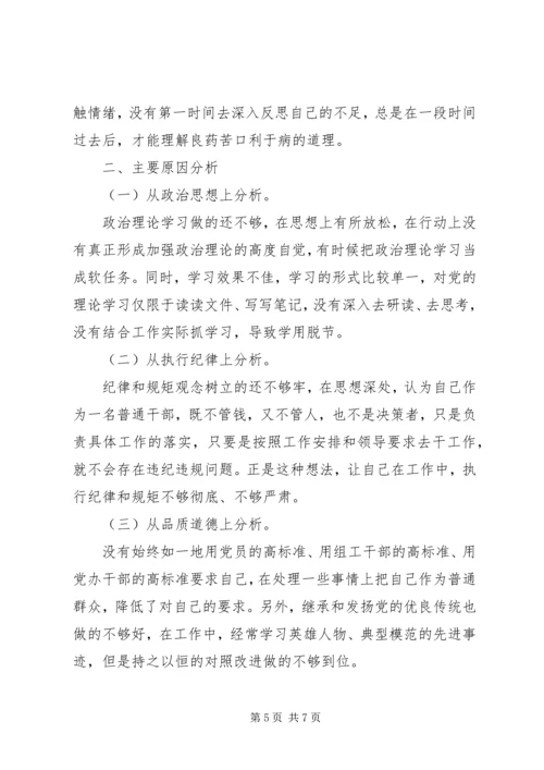 对照检查材料--党员两学一做剖析.docx