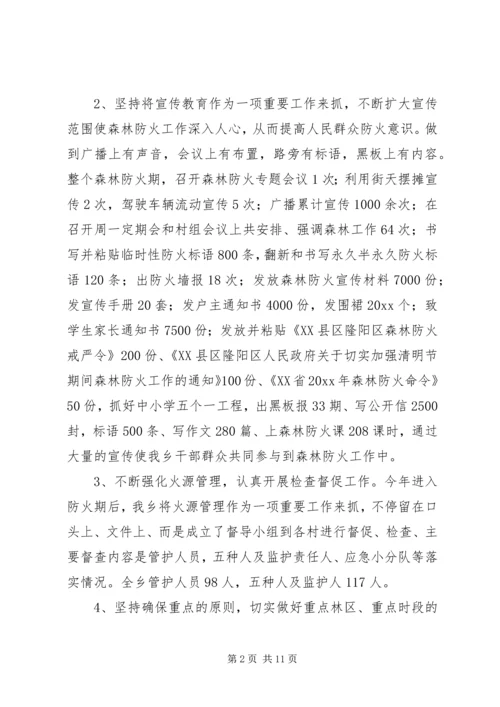 乡镇森林防火工作情况总结及小结.docx