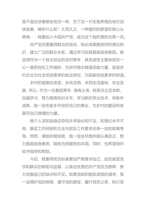 入党申请书