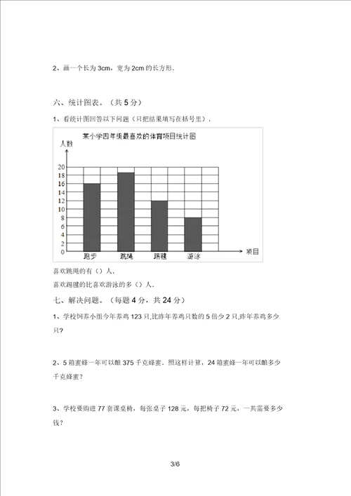 西师大版四年级数学上册期末试卷及答案各版本