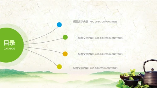 绿茶产品介绍茶叶茶文化春茶紫砂壶PPT