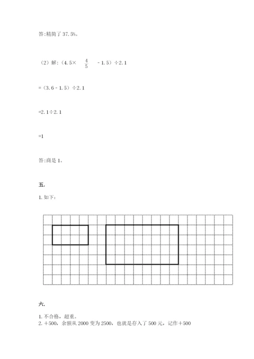 山东省济南市外国语学校小升初数学试卷及参考答案（a卷）.docx