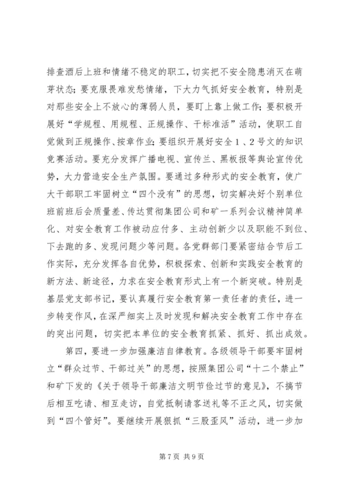 煤矿党委元月份工作总结暨二月份工作计划 (8).docx