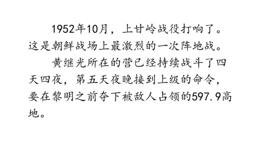 23《黄继光》课件