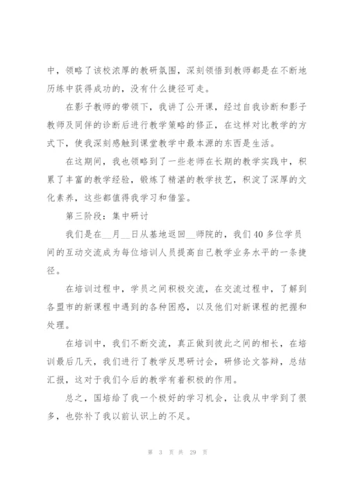 小学教师国培心得体会范本十篇.docx