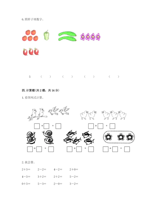 北师大版一年级上册数学期中测试卷附答案【夺分金卷】.docx