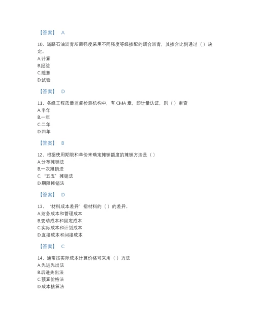 2022年山东省材料员之材料员专业管理实务自测题库带精品答案.docx