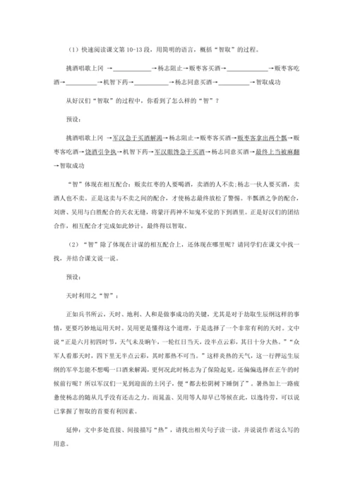 22 一场智与智斗的较量——《智取生辰纲》教学设计