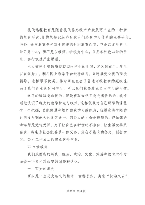 开放教育心得体会 (2).docx