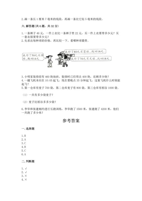 人教版三年级上册数学期中测试卷【典型题】.docx