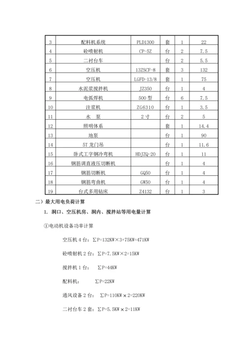 隧道工程临时用电专项方案.docx