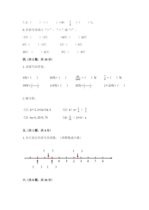 青岛版数学小升初模拟试卷含完整答案（全国通用）.docx