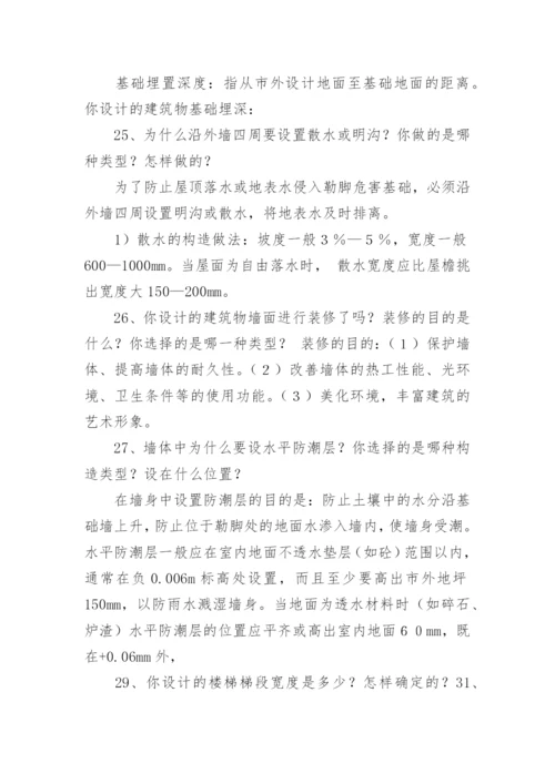 土木工程毕业答辩常问问题及答案.docx