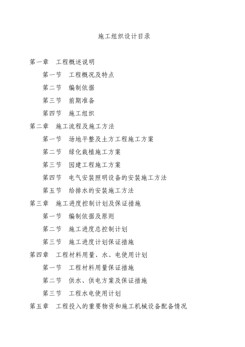 园林绿化方案.docx