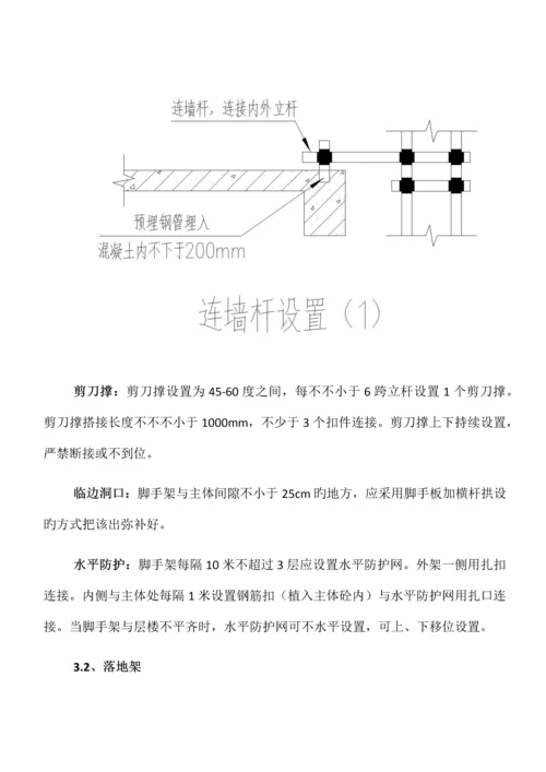 外脚手架分项工程施工技术交底.docx