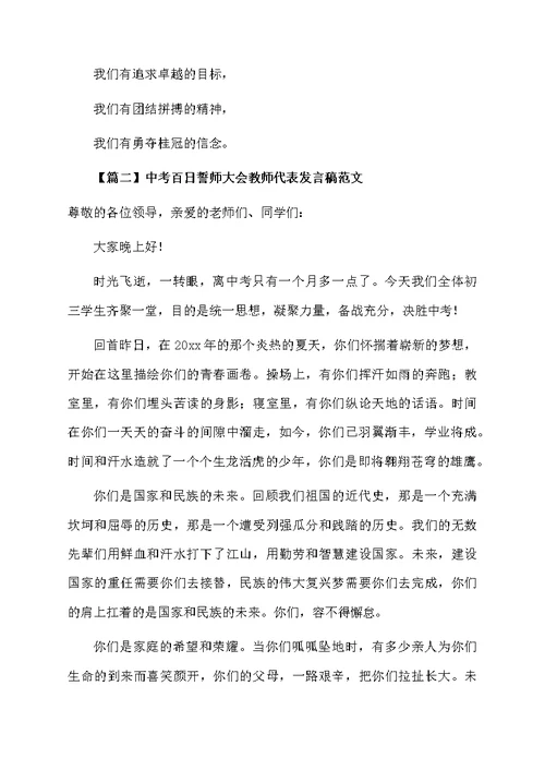 中考百日誓师大会教师代表发言稿范文