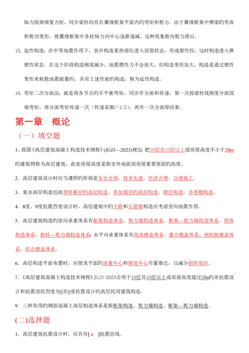 高层建筑结构设计试题及答案.docx