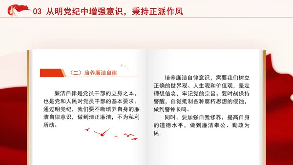 七一讲党课：学党纪、知规矩、明意识、守清廉的重要性与实践