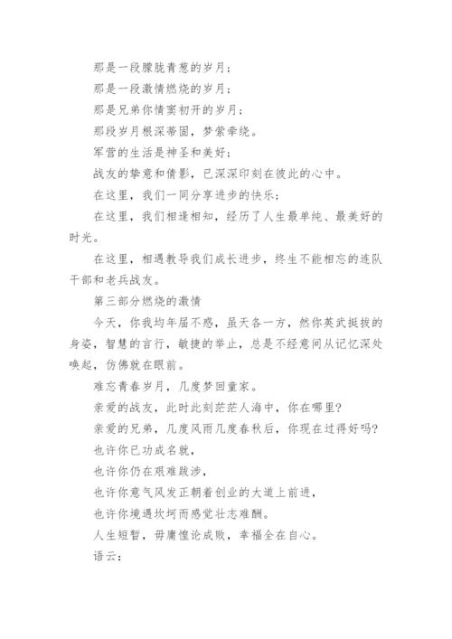 八一建军节战友聚会倡议书.docx