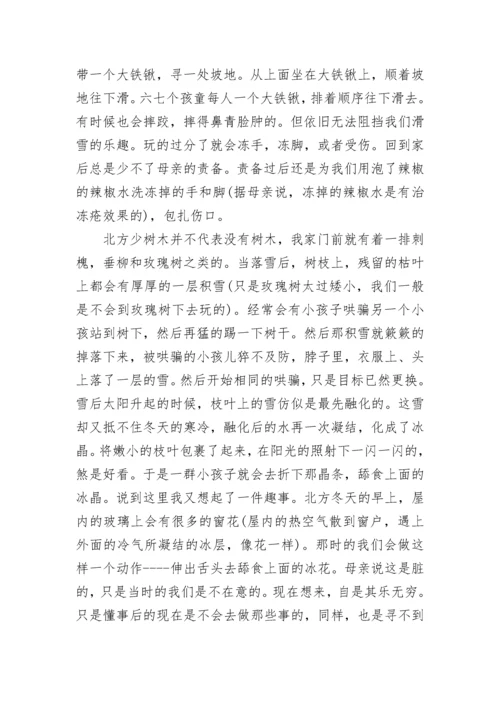 北方的冬天随笔散文精选.docx