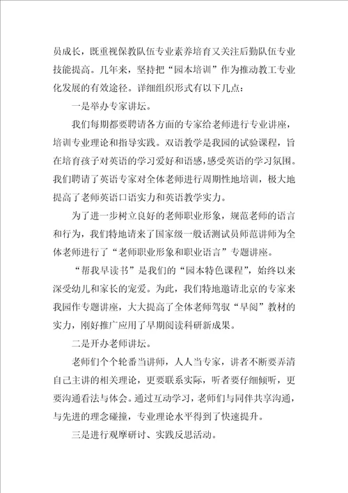 幼儿教师师德师风学习心得体会10篇