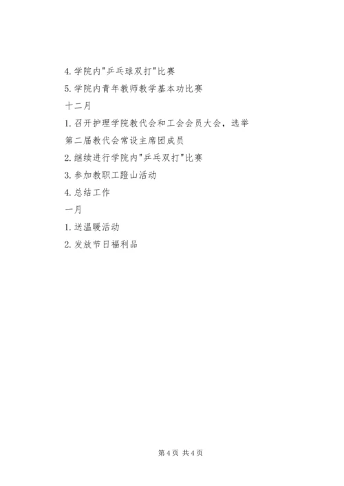 护理学院工会工作计划.docx