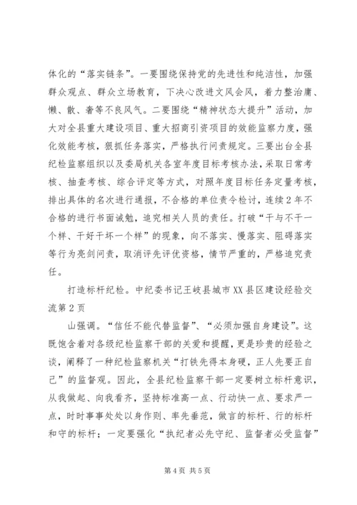县城市XX县区建设经验交流.docx