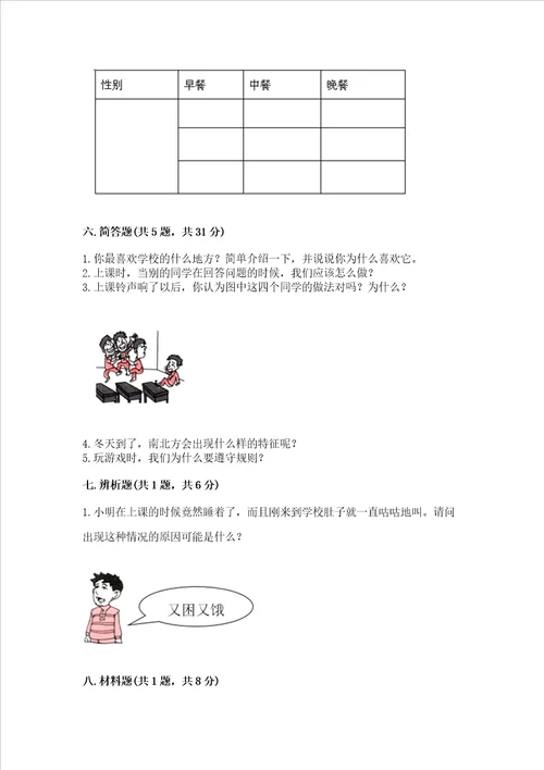 部编版一年级上册道德与法治期末测试卷及参考答案最新