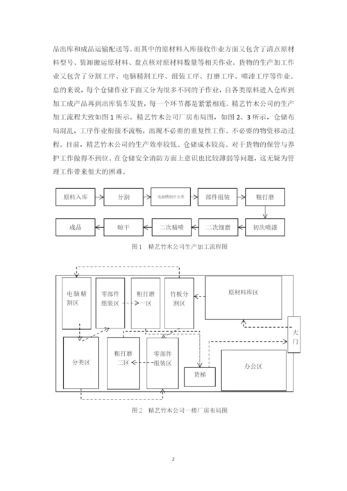 庄静毕业论文终稿.docx