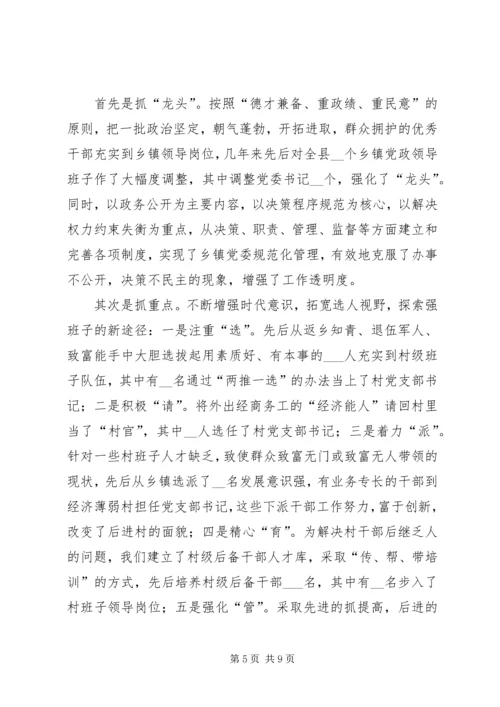 完善机制夯基础－狠抓党建促发展经验材料 (2).docx