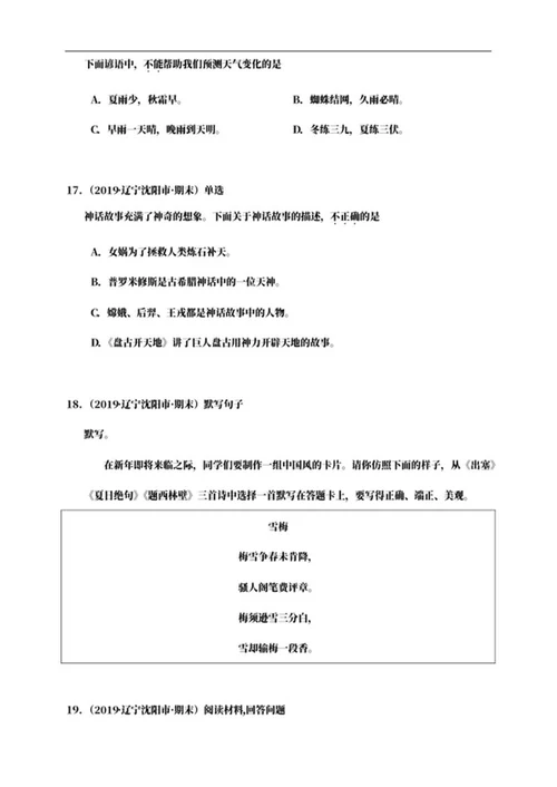 辽宁省沈阳市四年级上期末语文试卷word模板
