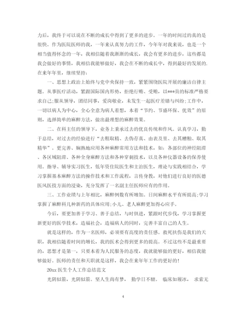 精编之医生思想工作总结范文.docx