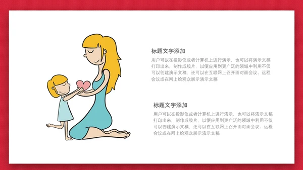感恩母亲节亲子母婴通用PPT课件