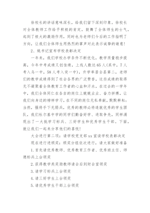 教师节表彰大会串词.docx