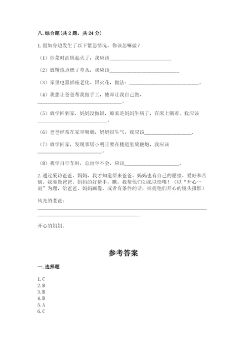 部编版三年级上册道德与法治期末测试卷含答案【名师推荐】.docx