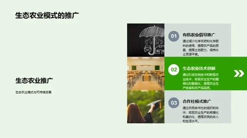 绿色农业的探索