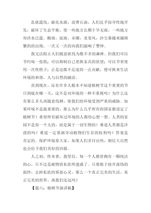小学生植树节演讲稿.docx
